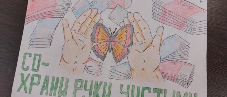 Против коррупции