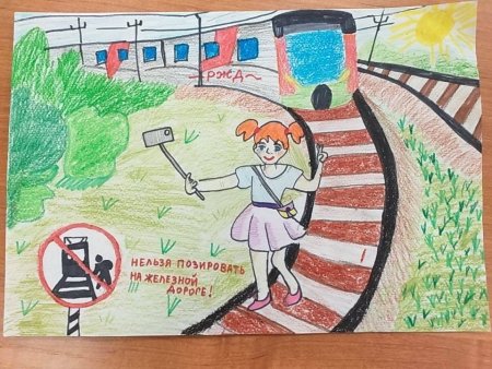 Железная дорога глазами детей