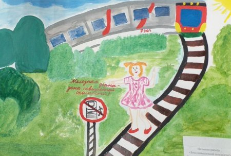 Конкурс рисунков железная дорога