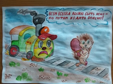 Железная дорога не место для игр рисунки акварелью