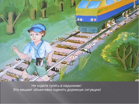 Детский рисунок на тему безопасность
