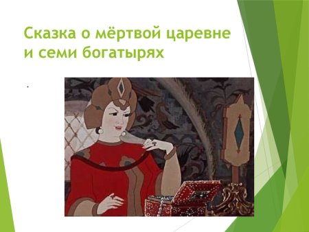 Иллюстрация к сказке о мертвой царевне и 7 богатырях богатырь 1