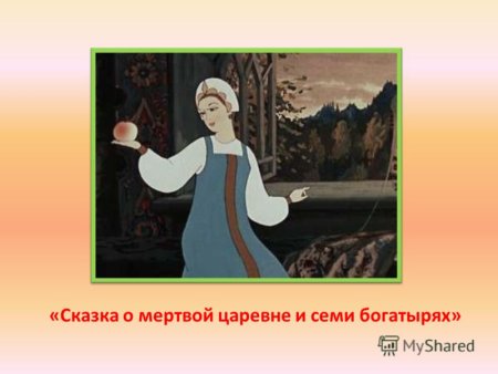 Раскраски к сказке Пушкина о мертвой царевне и семи богатырях