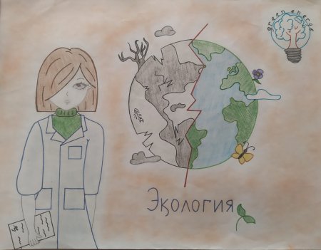 Рисунок на тему профессия эколог