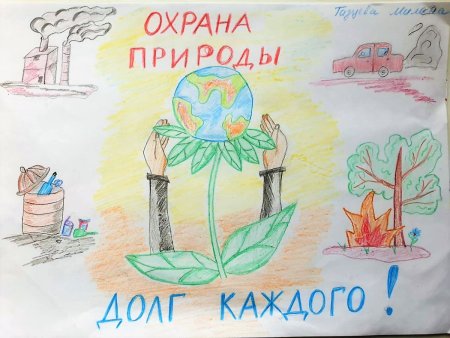 Рисунок на тему профессия эколог
