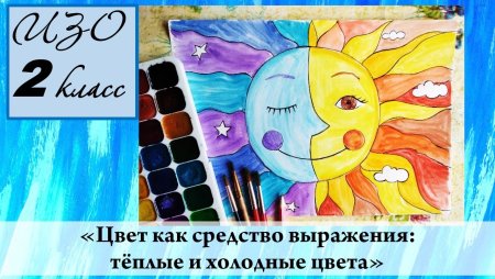 Теплые цвета в рисовании