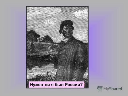 Рисунок Базарова