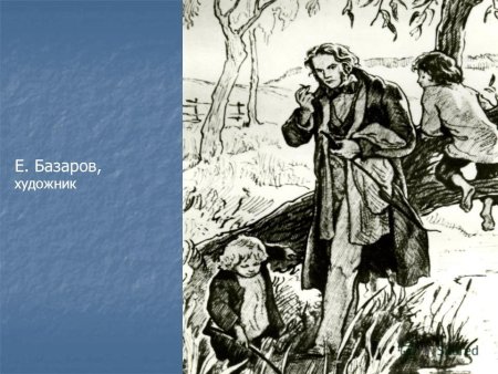 Рисунок Базарова