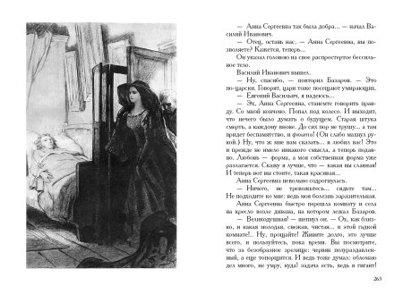 Тургенев отцы и дети иллюстрации к книге