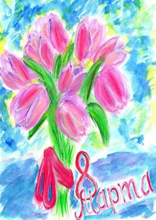 Рисунок на 8 марта маме