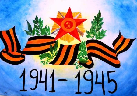 Рисунок на 9 мая