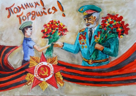 Рисунок ко Дню Победы