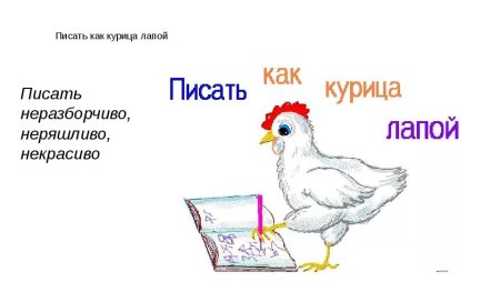 Иллюстрация к фразеологизму