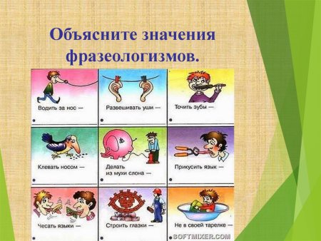 Фразеологизмы с объяснением