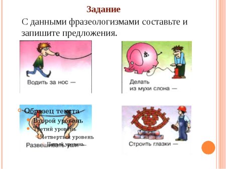 Фразеологизмы в картинках