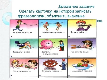 Фразеологизмы с картинками и объяснениями