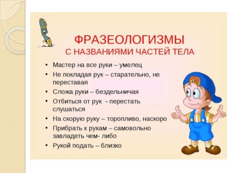 Фразеологизмы примеры
