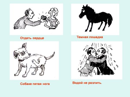 Нарисовать фразеологизм