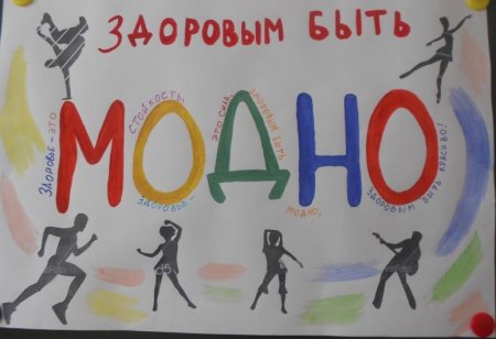 Спорту да наркотикам нет