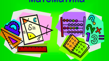 Математические картинки