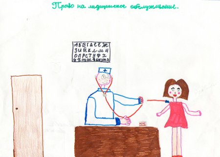 Право на медицину рисунок детский