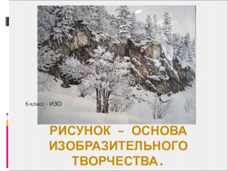 Что такое набросок в изобразительном искусстве