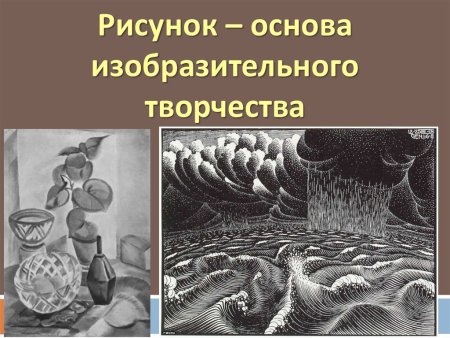 Основа изобразительного творчества