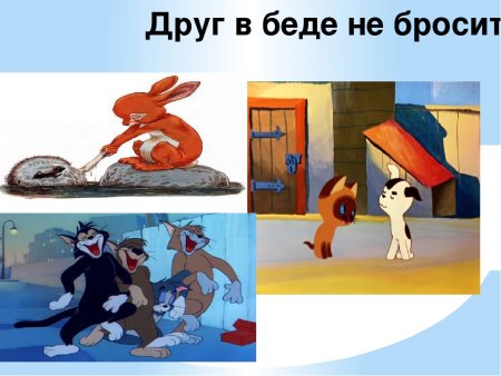 Презентация на тему Дружба крепкая