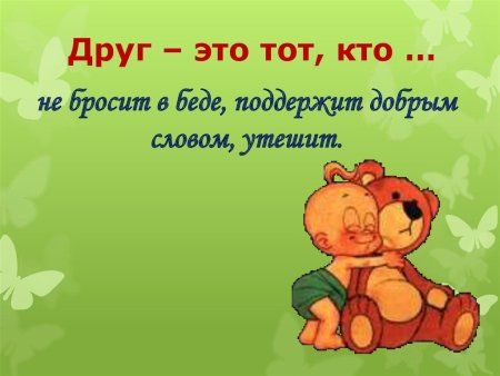 Никогда не брошу в беде