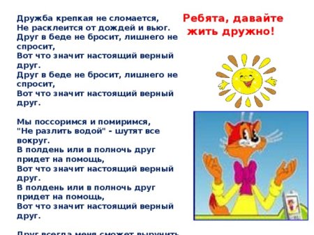 Друзья познаются в беде