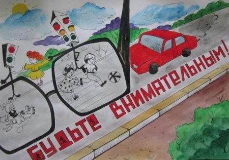 Дорога глазами детей