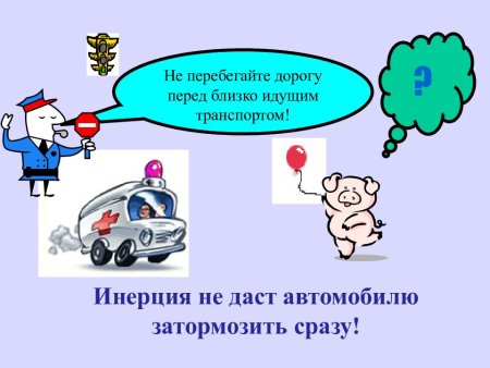 Инерция рисунок