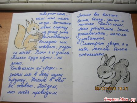 Придумать сказку про животных