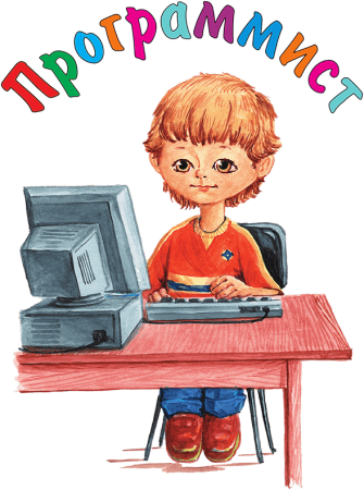 Программист рисунок для детей