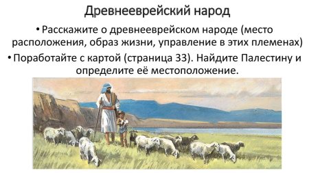 Древнееврейские племена кочевники