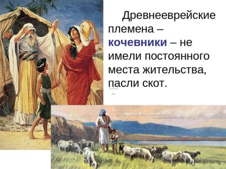 Библейские сказания древнееврейское царство