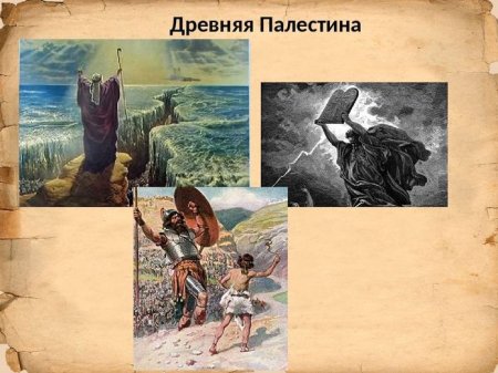 Древняя Палестина иллюстрации