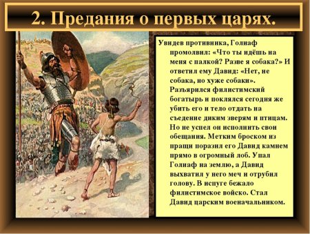 Предания о первых царях древнееврейского царства 5 класс