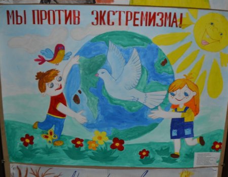Рисунок на тему экстремизм