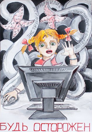 Плакат на тему безопасный интернет