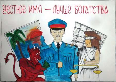 Рисунок на тему коррупции в УИС