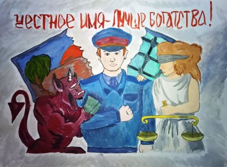 Рисунки детей ко Дню коррупции