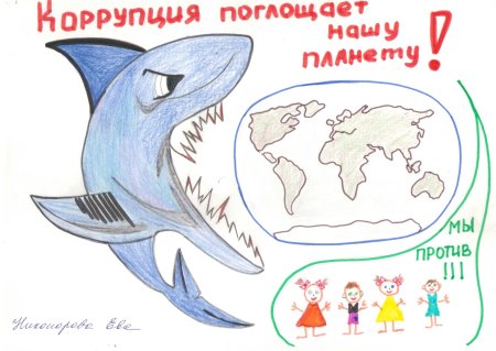 Мир без коррупции раскраска