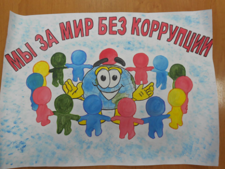 Плакат -антикоррупция вдетсский сад