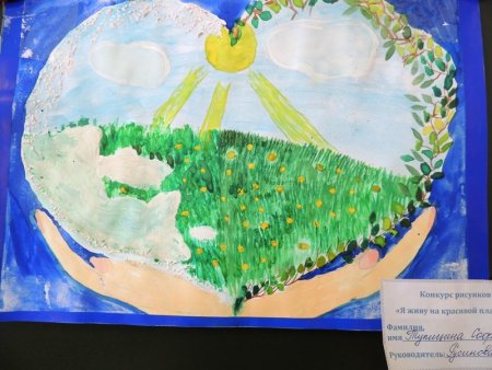 Зелёная Планета глазами детей