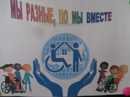 Плакат на тему инвалиды