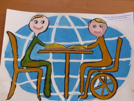 Рисунок на тему дети инвалиды