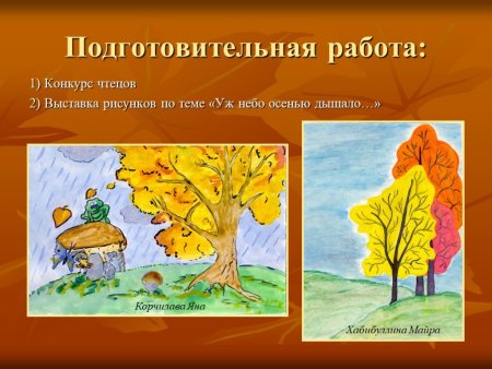 Иллюстрация осень 2 класс по литературе