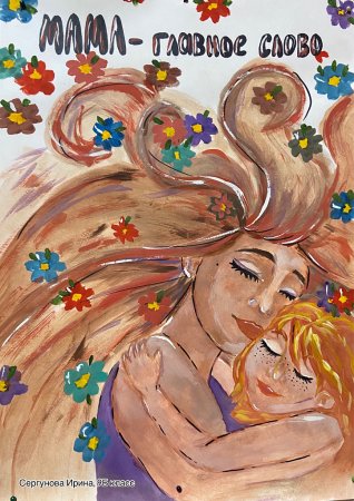 Конкурс рисунков ко Дню матери