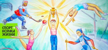 Спортивный образ жизни рисунки